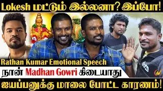 Lokesh மட்டும் இல்லனா? இப்போ! Rathna Kumar Emotional Speech at 29 Movie Teaser Launch | SV TV |