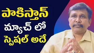 Pakistan face pressure  || పాకిస్తాన్ మ్యాచ్ లో స్పెషల్ అదే