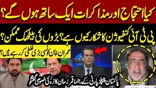 PTI Protest vs Talks Confusion | Is a Political Breakthrough Possible? Qamar Zaman Kaira Speaks
