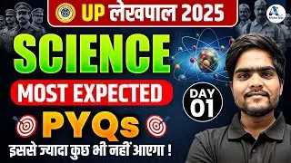UP Lekhpal 2025 Science PYQs | Most Expected Questions | Day 01