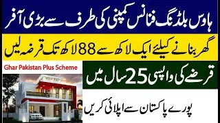 Ghar Pakistan Plus Scheme | HBFC House Loan | Loan For House Purcahse & Construction
