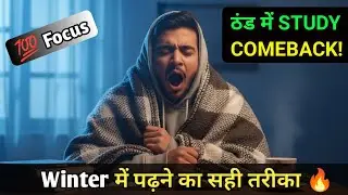 Winter में पढ़ने का सही तरीका 🔥| Winter Study Motivation | ठंड में STUDY COMEBACK 😱🤯