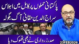 Pakistan Targets Afghan Leaders: Zardari&rsquo;s Firm Warning & Kabul Meeting on Strikes