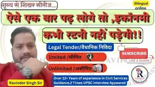 Economy-4:Money,Money Function, limited unlimited legal tender