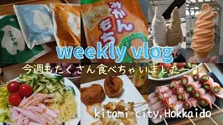 No.285【週間vlog】今週もいろいろ食べました♡クマヤキ/ジェラート/夕張メロンソフトクリーム/あげいも/アスパラ/みかんもち