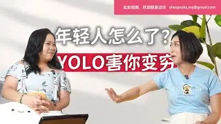 00后理财难？先找生活意义，再学“交换式消费”逻辑 ┆孩子乱花钱？从小写“购物提案”，养出会理财、有责任感的娃！【她们聊理财 EP1】