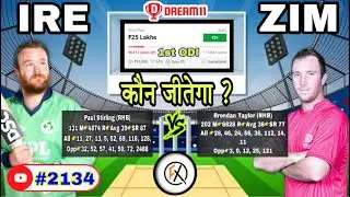 IRE VS ZIM DREAM11 TEAM PREDICTION | IRELAND VS ZIMBABWE | IRE VS ZIM 1ST ODI MATCH 2021 | Fan2play