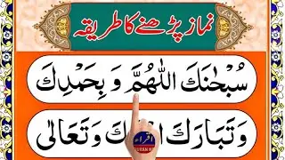 Learn Namaz online | Learn Salah live | Learn Prayer easily | Episode 1533