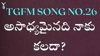 TGFM SONG No.26 - @tgfm_guntur​
