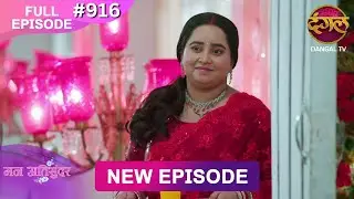 Mann Atisundar | 25 Jan 2026 | Full Episode 916 | Full HD #Newepisode | Dangal TV