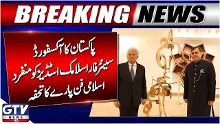 Pakistan Gifts Unique Islamic Artwork to Oxford Centre for Islamic Studies | Breaking News
