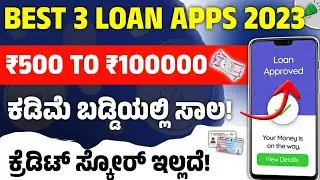 Best 3 Loan Apps 2023 in Kannada l Loan upto 1 lakh l instant loan application explained in kannada