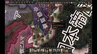 hoi4実況プレイ 6歴史の復習にいかがですか？