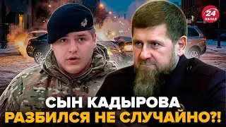😲ЧЕЧНЯ, срочно! О ДТП с сыном КАДЫРОВА РАСКОПАЛИ ТАКОЕ, что у всех СТУПОР. БОРЬБА за 