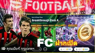 FC ฝากเปิด iD คุณเบียร์ กรุงเทพฯ|Epic Breakthrough Pass A|#efootball2026mobile 