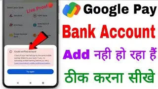 Google pay me bank account add nahi ho raha hai | Couldn't register google pay | Google Pay Problem 