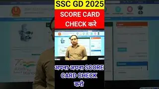 SSC GD SCORE CARD| HOW TO DOWNLOAD SCOR CARD &spades;️ #ssbgd #RWA #ankitbhatisir #GKNAVIN #sscboard #ssc