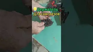 Self-tapping screw holder