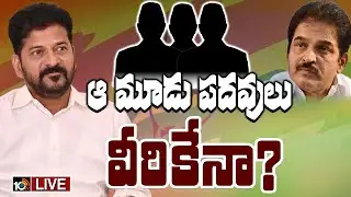 LIVE | CM Revanth Reddy & KC Venugopal Meeting | కేసీ వేణుగోపాల్&zwnj;తో సీఎం రేవంత్&zwnj; సుదీర్ఘ చర్చలు