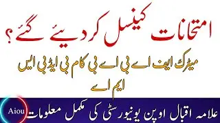 AIOU Paper Will CANCEL | Big Update | AIOU Spring 2025 Exam Aiou exam  2025 All pakistan cancal