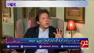 Imran Khan talks about the case of 