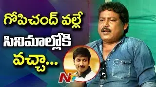 Prabhas Srinu Reveals his Friendship Secrets of Gopichand | Pantham Movie Team Interview | NTV