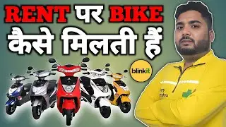 Blinkit Me Bike Rent Par Kaise Le | Blinkit Yulu EV Rent Kaise Kare | Blinkit Me First Order Kaise