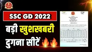 SSC GD Vacancy Increase 2022 | SSC GD 45284+ vacancy | Big Updates | SSC Wallah