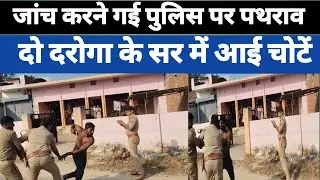 गोरखपुर के चौरी चौरा में पुलिस पर पथराव|chairu chaura mamla|chauri chaura kand