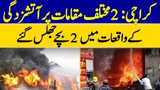 Karachi: Two Children Lose Their Life in Fire Incidents At 2 Different Locations | Dawn News