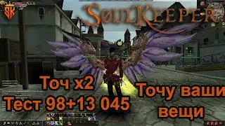Karos Точ х2 Тест 98+13 Точим 95
