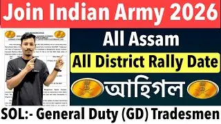 🔥Good News❤️Join Indian Army Rally 2026// Finally All Assam Date আহিগল GD/Tradesmen Full Details😯
