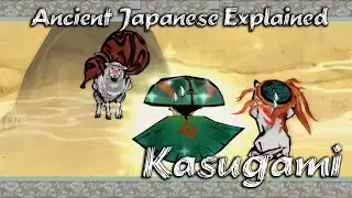 Learn Ancient Japanese: Okami Celestial Brush Technique 11, Kasugami