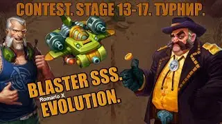Hawk: Freedom Squadron. BLASTER (SSS). CONTEST #13-17. ТУРНИР. ВСПЫШКА (SSS).