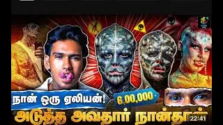 Alien அவதாரம் எடுத்த Tattoo Artist   Alien EMO   Body Modification Artist Thank You : Cube Tamil