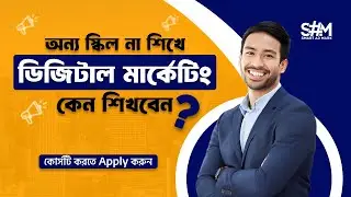 Digital Marketing Course | Class 01 | Smart Ad Mark