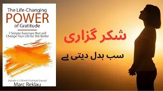 The Power of Gratitude | شکر گزاری کی طاقت | A Simple Habit That Can Change Your Life | Urdu & Hindi