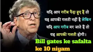 Bill gates ke safalta ke 10 niyam || Bill gates motivational video