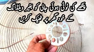 How to Fix a Broken Fan Grill at Home Without Welding &ndash; Aziz Workshop