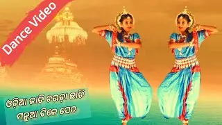 Odia Jati Chauda Chhati Manua Tike Seta//Odia Bara Masa Song//Kujang Mahostav//@dancerdeepsita