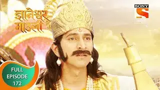Dnyaneshwar Mauli - ज्ञानेश्वर माउली  - Ep 172 - Full Episode - 1st April 2022