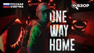 В ПОИСКАХ ДОМА: ИСТОРИЯ ДЖИММИ | ONE WAY HOME ПРОХОЖДЕНИЕ НА РУССКОМ | ОБЗОР И ГЕЙМПЛЕЙ