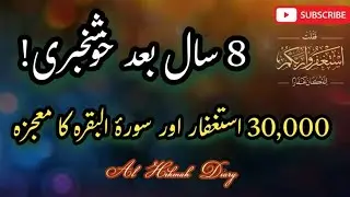 How Daily 30,000 Istighfar and Surah Al-Baqarah Helped Me Conceive After 8 Years@Al_hikmah08 
