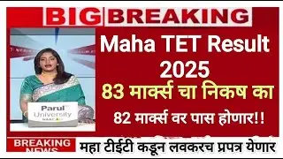 Maha TET निकाल मार्क्स वाढ ✅ Maha TET Result 2025 🛑 Maha TET Result 2025 