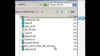 4. Комбайн Er Fly. УСТАНОВКА - часть 4 - Как скачать и установить Комбайн Er Fly