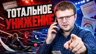 LAWYER VS. DEBT COLLECTOR! TRASH CONTENT