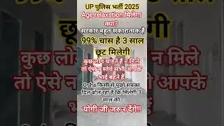 up police age relaxation,video ko share kr do#viralvideo #motivation #shorts #viral #uppolice #yt
