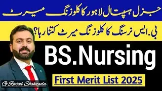 BS Nursing Closing Merit 2025 | College of Nursing Ameer-ud-Din General Hospital Lahore