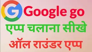 How To use google go app in hindi || Google Go app kaise use kare