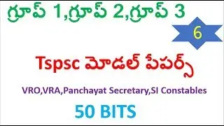 TSPSC Group1,Group2,Group3,VRO,VRA,Panchayat Secretary model paper 6
